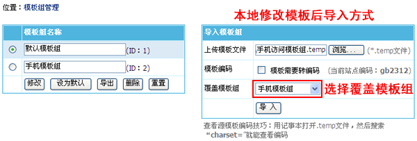 帝国CMS7.2版多终端访问模板设置使用功能图文教程