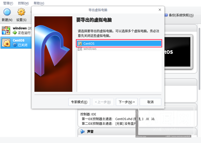 VirtualBox虚拟机导出导入实战练习