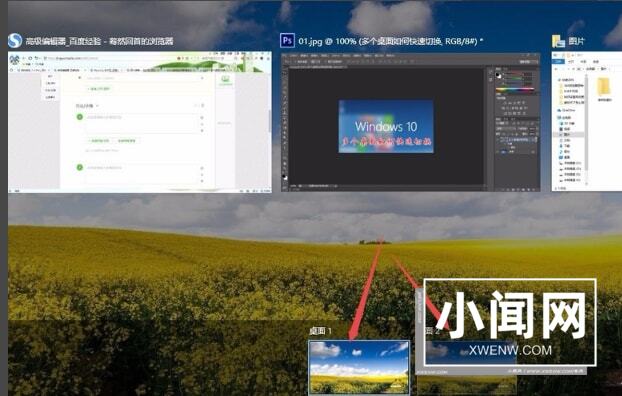 Win10系统如何新建多个桌面 Win10系统新建多个桌面的方法