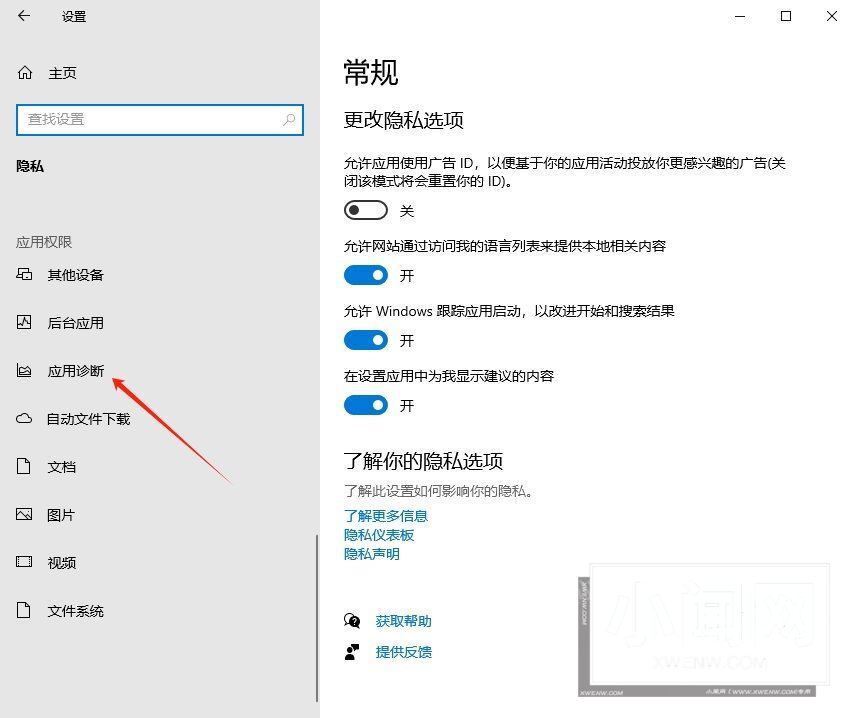 Win10如何让电脑自动进行诊断? Win10置自动发送诊断数据的技巧