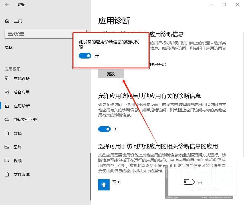 Win10如何让电脑自动进行诊断? Win10置自动发送诊断数据的技巧