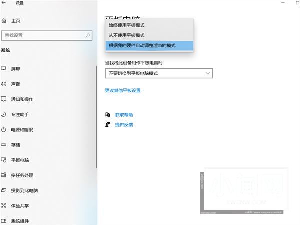 win10平板模式怎么关闭? win10退出平板模式的教程