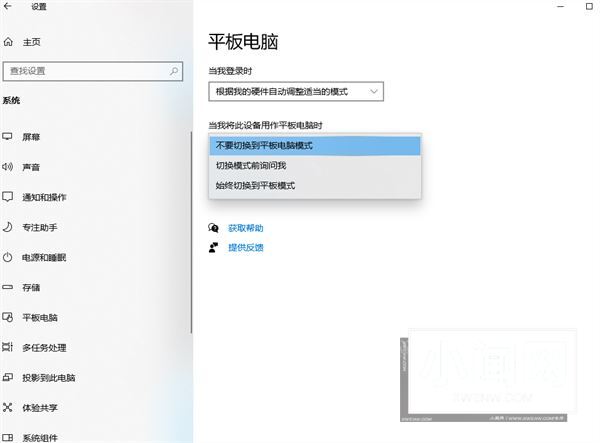 win10平板模式怎么关闭? win10退出平板模式的教程