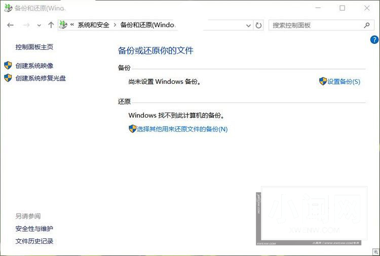 Win10如何备份系统? win10创建一个完整的系统映像备份教程