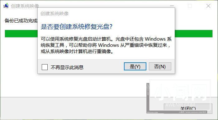 Win10如何备份系统? win10创建一个完整的系统映像备份教程