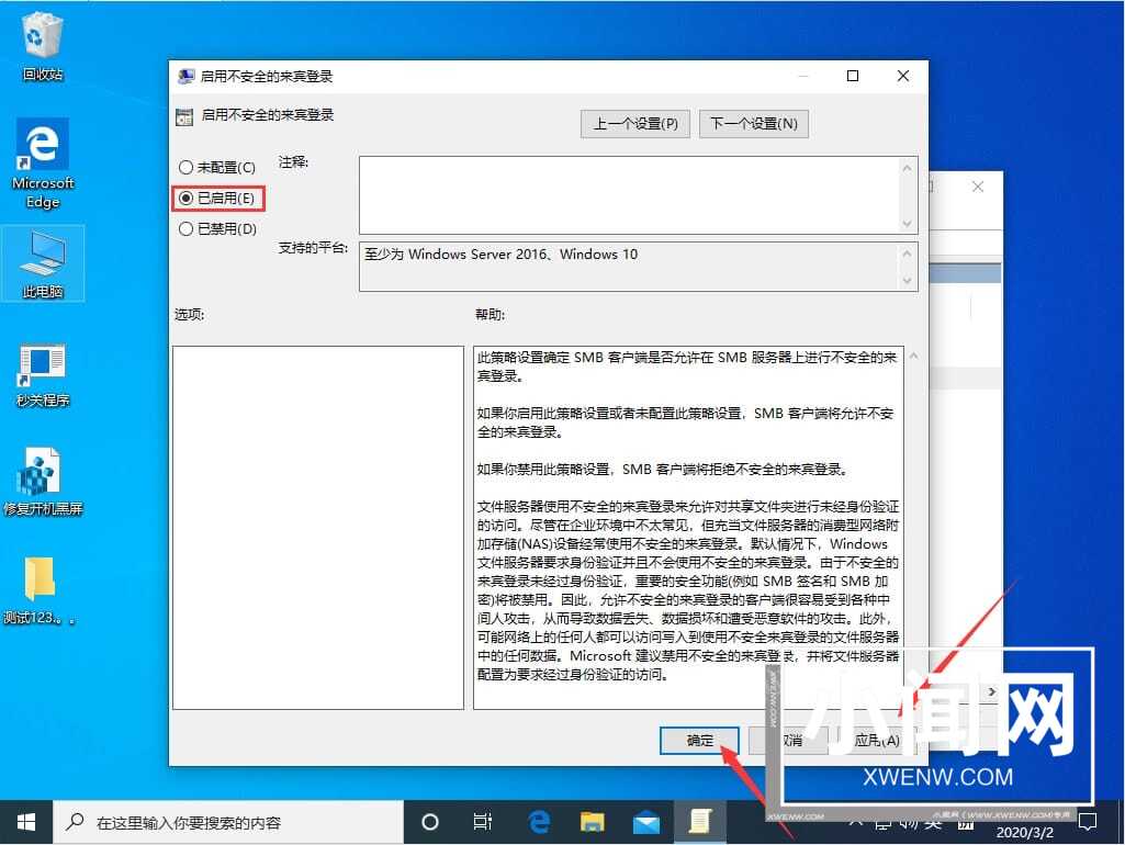 win10电脑安全策略阻止未经身份验证的来宾访问怎么办