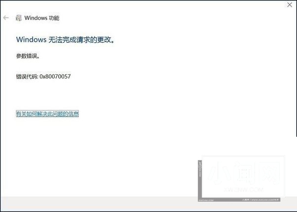 Win10用户开启linux子系统失败怎么解决