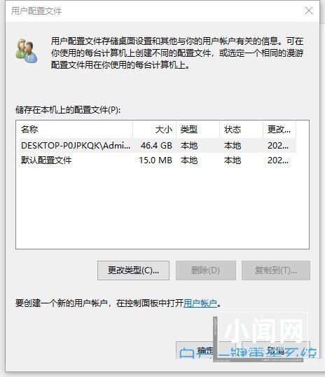 win10用户配置文件在哪? Win10设置用户配置文件的方法