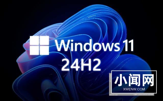 Win11 24H2将调整安全规则 NAS用户访问可能失败