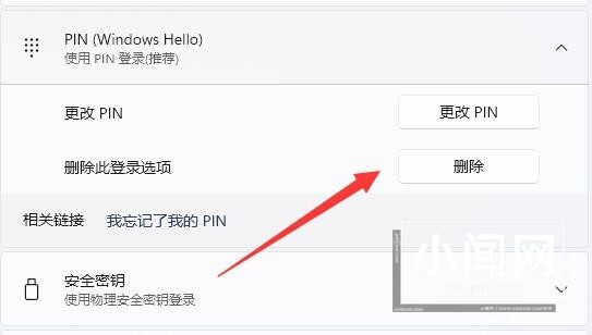 win11设置默认登录的方法与步骤