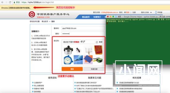用 Python 代码自动抢火车票