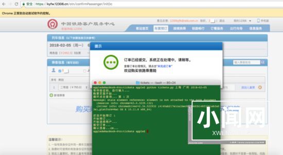 用 Python 代码自动抢火车票