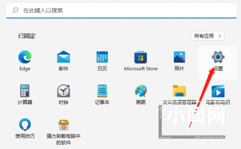 Win11 edge浏览器添加受信任站点的操作方法