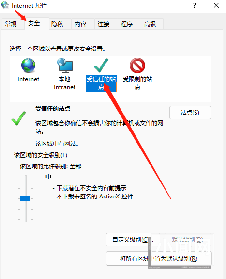 Win11 edge浏览器添加受信任站点的操作方法