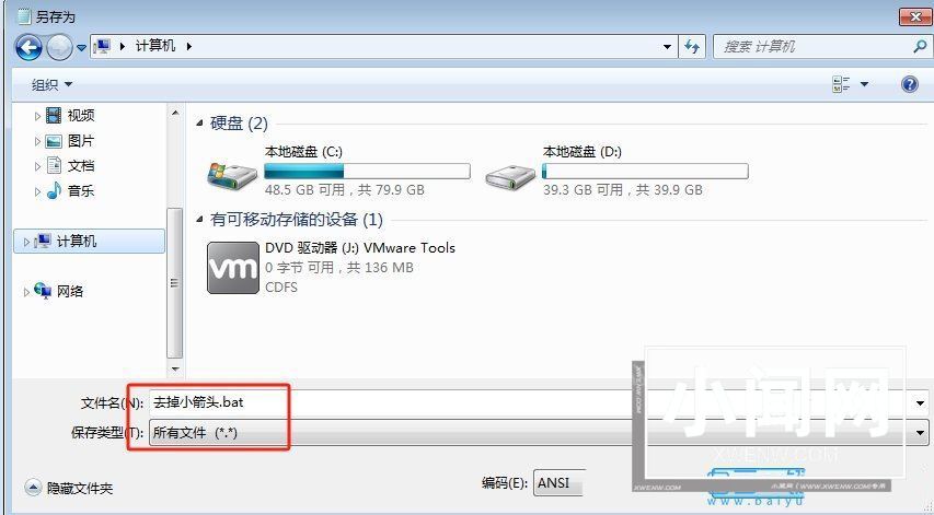 win7如何删除桌面图标小箭头? win7清理桌面图标箭头的技巧