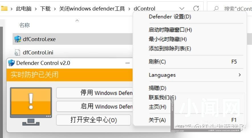 win11 24h2如何关闭windows defender? win11实时保护的关闭方法