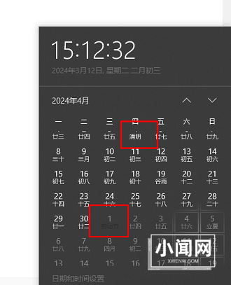 win10电脑日历怎么显示节假日 win10日历不显示节假日解决方法