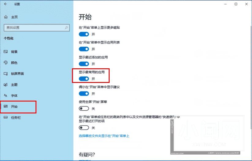 win10开始菜单常用软件怎么设置? win10开始菜单设置软件列表教程