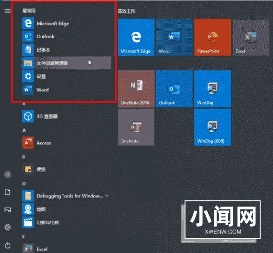 win10开始菜单常用软件怎么设置? win10开始菜单设置软件列表教程