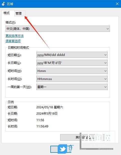 win10电脑怎么更改系统编码? Win10修改系统编码的方法