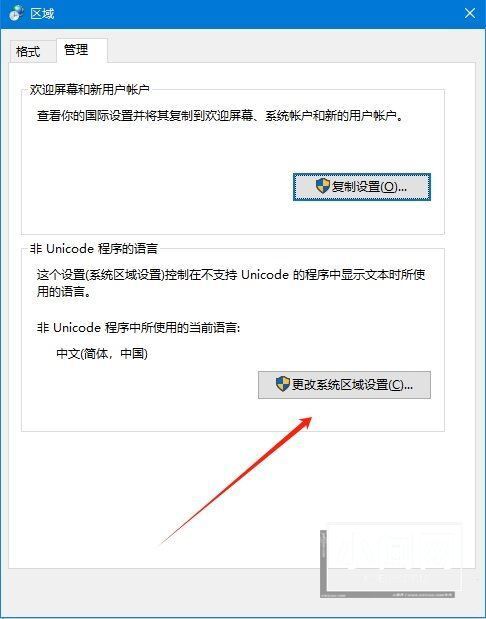 win10电脑怎么更改系统编码? Win10修改系统编码的方法