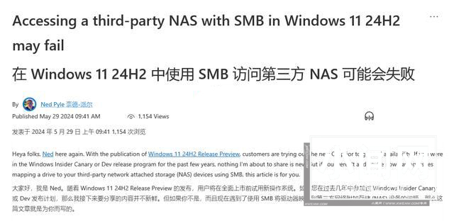 Win11 24H2将部署新措施:通过SMB访问NAS设备出现0xc000a000错误