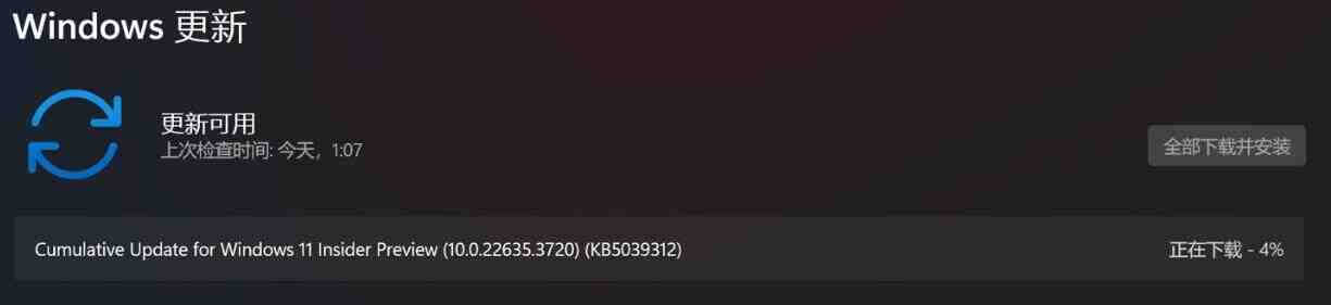 Win11 Beta 22635.3720预览版更新补丁KB5039312(附更新修复内容汇总)