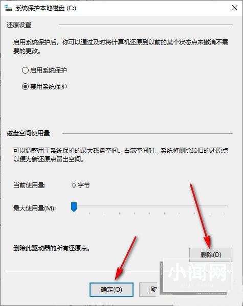 win10怎么删除系统还原点 win10系统还原点删除方法