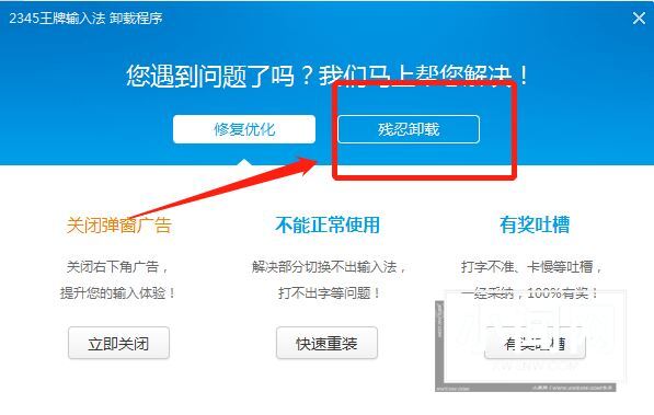 win10怎么删除2345输入法? 2345输入法彻底卸载干净的的技巧