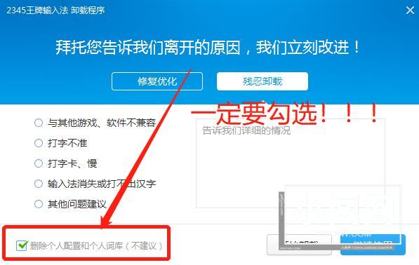 win10怎么删除2345输入法? 2345输入法彻底卸载干净的的技巧