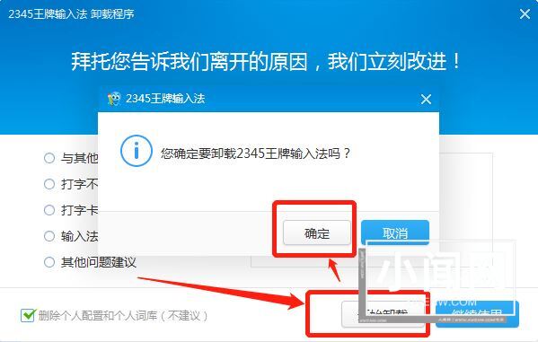 win10怎么删除2345输入法? 2345输入法彻底卸载干净的的技巧