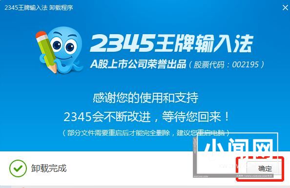 win10怎么删除2345输入法? 2345输入法彻底卸载干净的的技巧