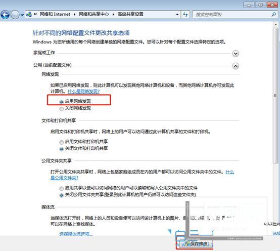 Win7网络发现在哪? Win7开启网络发现功能的技巧