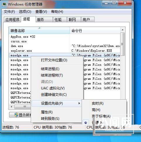 Win7怎么开启软件优先级? Win7软件优先级设置技巧