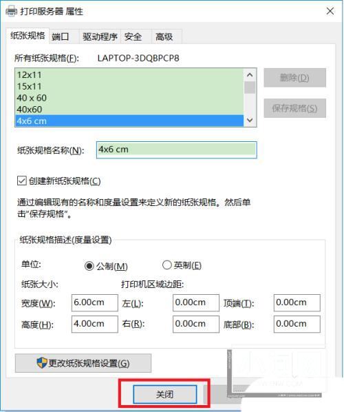 win10怎么设置打印尺寸? Win10打印纸张尺寸大小设置方法