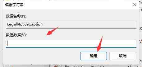 win11如何更换开机提示语 win11开机提示语更换教程