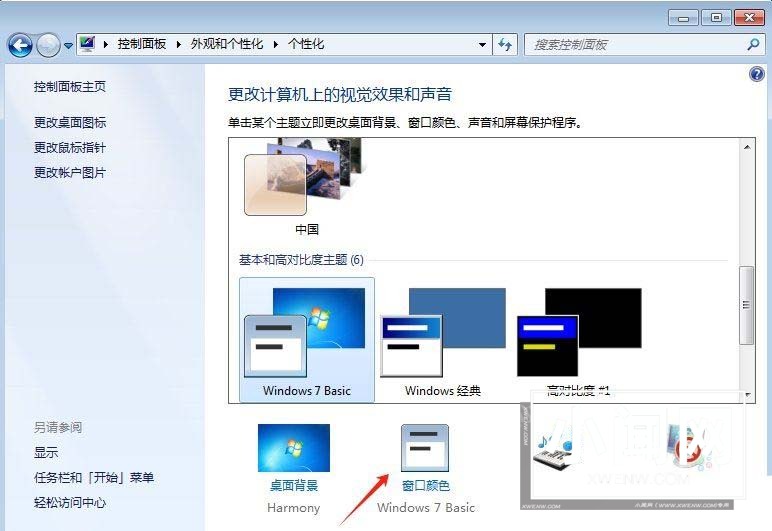 记事本怎么设置背景? Win7设置记事本背景色的方法