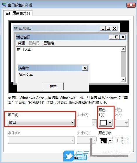 记事本怎么设置背景? Win7设置记事本背景色的方法