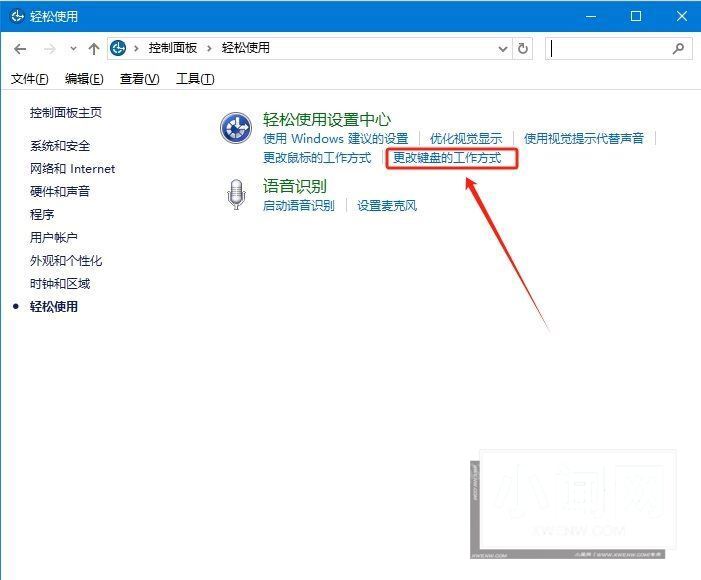 win10怎么禁用粘滞键? Win10使用控制面板关闭粘滞键的技巧