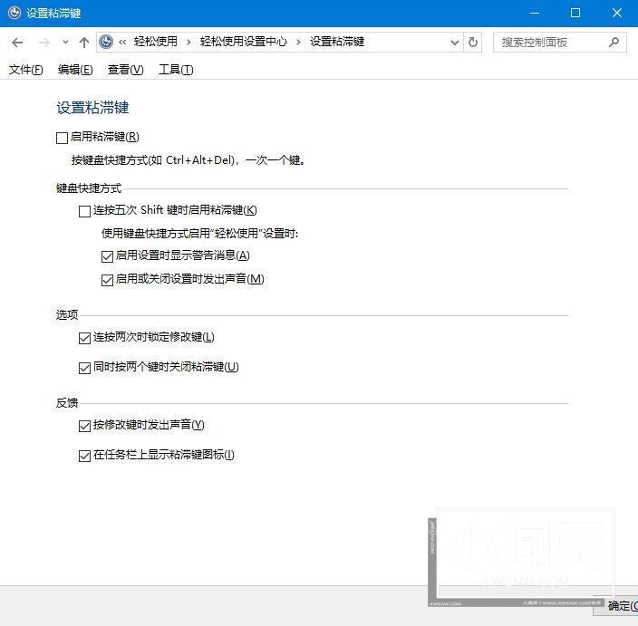 win10怎么禁用粘滞键? Win10使用控制面板关闭粘滞键的技巧