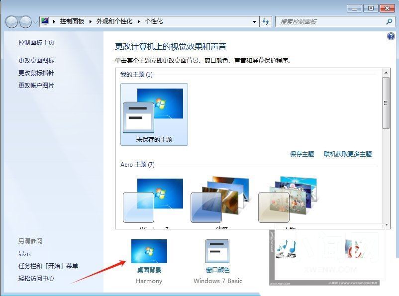 win7中怎么清除全部的桌面背景图片? Win7删除个性化背景图片的技巧