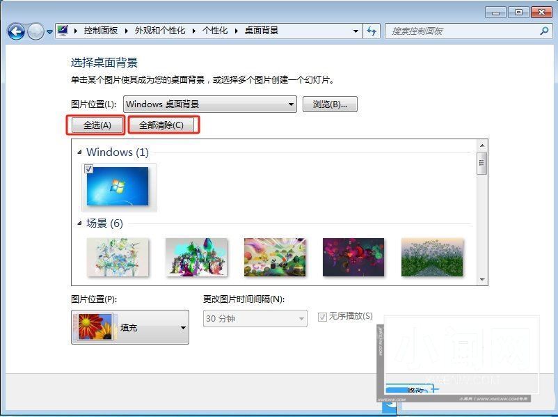 win7中怎么清除全部的桌面背景图片? Win7删除个性化背景图片的技巧