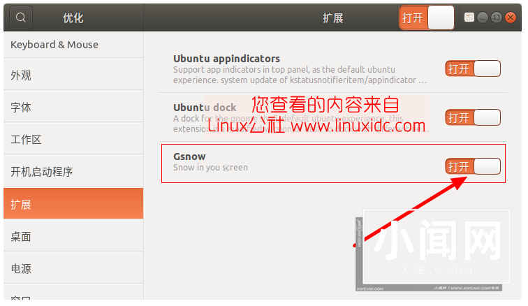 安装Gsnow扩展在可Gnome桌面上下雪