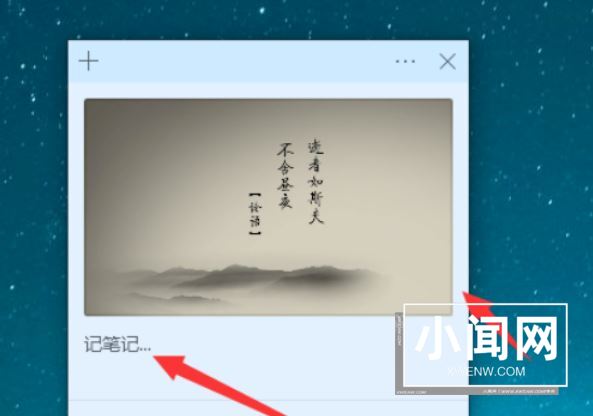 win10便签能加图片吗? win10便签添加图片的方法