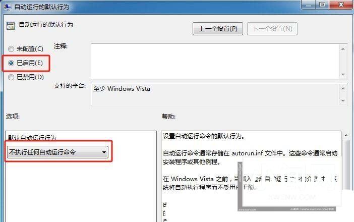 win 7怎么关闭自动播放? 电脑禁止自动播放的技巧