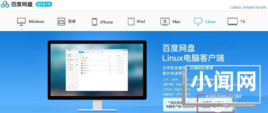 linux/ubuntu系统怎么安装百度网盘? linux百度网盘安装图文教程