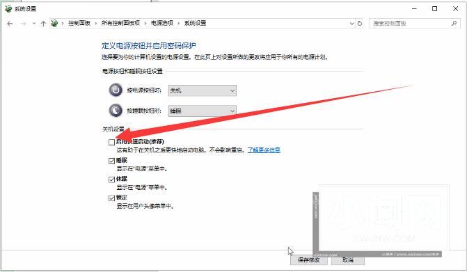 win10怎么关闭快速启动 win10关闭快速启动的方法