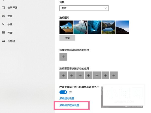 windows10屏幕保护怎么关闭 windows10关闭屏幕保护方法