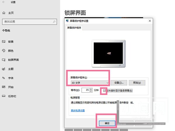 windows10屏幕保护怎么关闭 windows10关闭屏幕保护方法