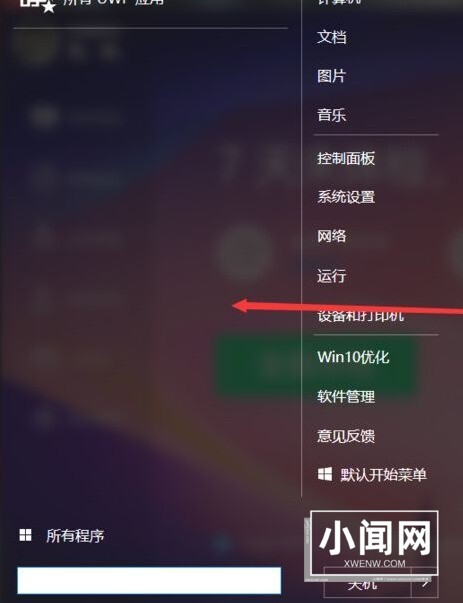 win10怎么切换win7风格菜单 win10切换win7风格菜单操作方法